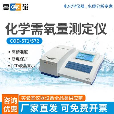 上海COD-571型化学需氧量COD快速消解分析测定仪实验室检测仪