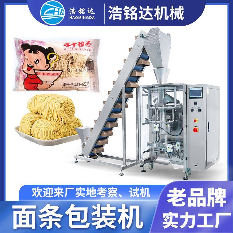 全自动鲜面条包装机土豆粉粉条米线称重分装机米粉面线包装机