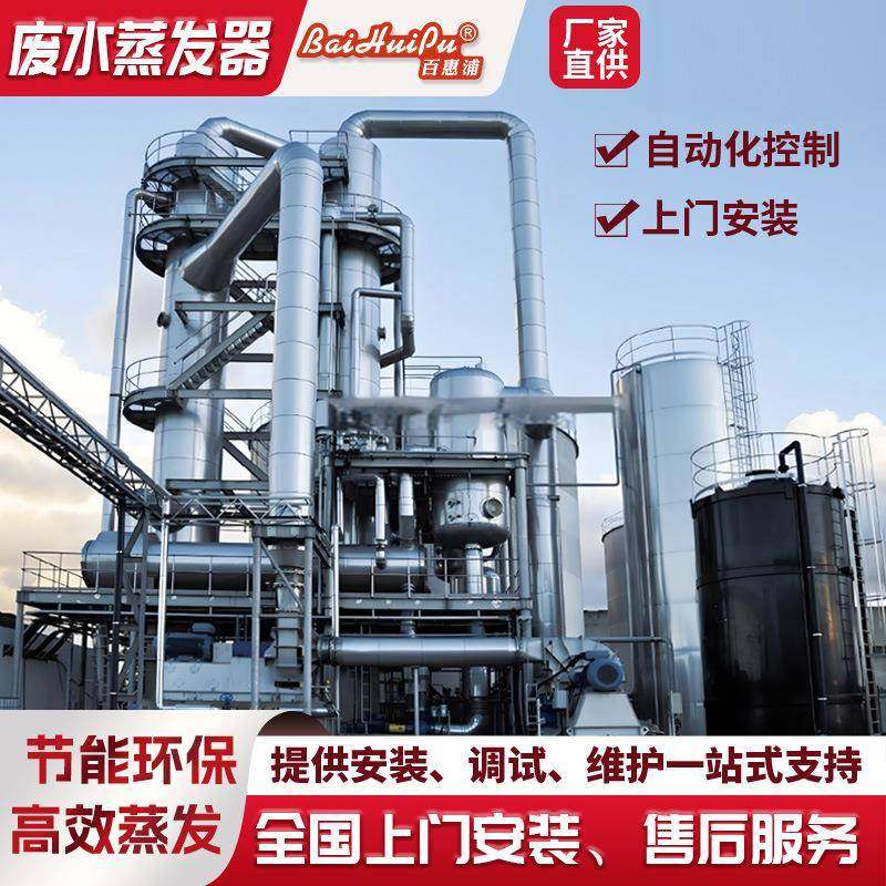 MVR蒸发器三效多效低温废水蒸发器工业化工含盐污水浓缩结晶设备,畜牧/养殖物资,特种养殖设备,淘宝优惠券,粉丝福利购,淘宝优惠卷