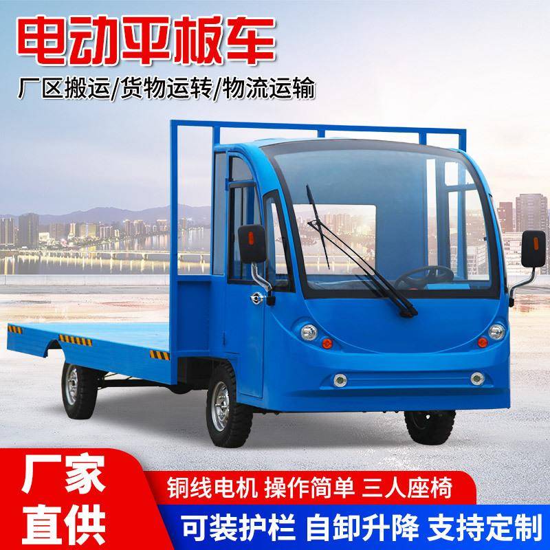 电动四轮平板车大功率10吨工地倒货车厂区物流搬运货车仓库运输车