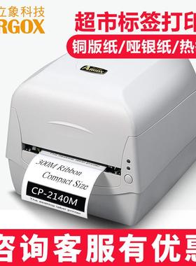 立象CP2140M3140L标签打印机合格证条码不干胶贴纸标签机