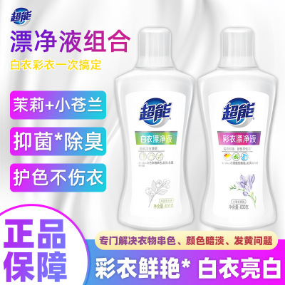 超能彩漂液漂白剂去渍增白