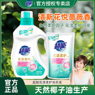 超能洗衣液花漾柔护洁净柔顺蔷薇香低泡易漂正品 去渍洁净持久留香
