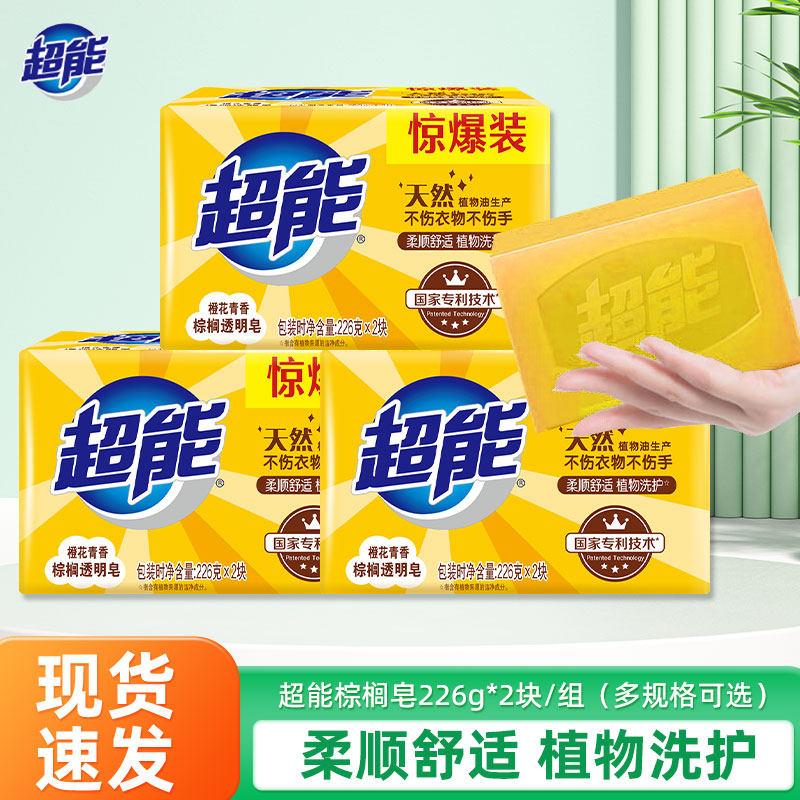 超能棕榈透明皂226g*2橙花青香