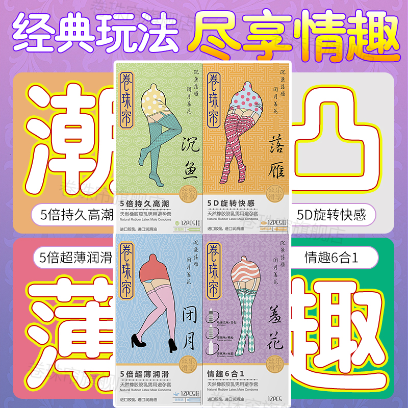 卷珠帘旗舰店国风男成人延时持久超薄情趣螺纹超大颗粒安全避孕套