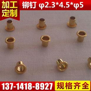 ф2.3x4.5xф3.8mm空心铆钉