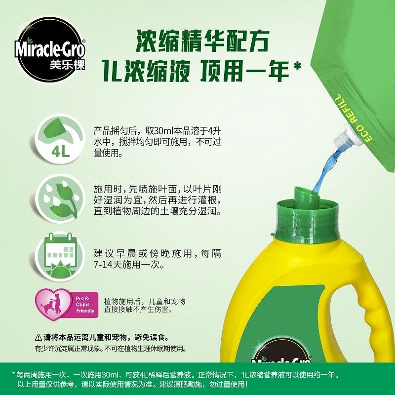 美乐棵浓缩营养液通用玫瑰月季花卉向日葵盆栽植物补充装液体花肥