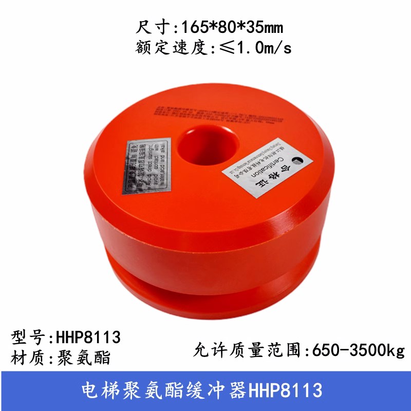 杭州西奥/西子奥的斯/通力电梯 HHP8113聚氨酯缓冲器165*80*35mm
