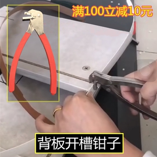 背板开槽钳子板式家具木工工具专用封边带开口钳切U型封边条夹剪