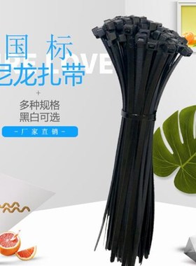 黑色自锁式尼龙扎带3 l4 5 8*200 150 250 300 500塑料卡扣勒死狗
