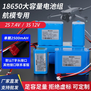 18650大容量锂电池2S7.4V车模船模3S11.1v航模支持平衡可充电电池