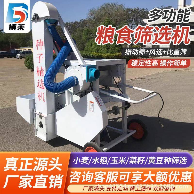 小麦精选机粮食筛选机水稻脱芒清选机小麦玉米大豆菜籽种子精选机