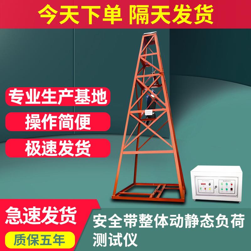 2025安全带整体动态负荷冲击测试仪安全带动静态负荷试验机现货