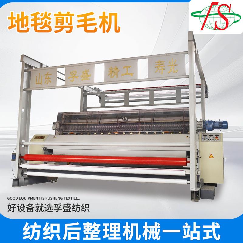 山东厂家伺服电机全自动电动地毯剪毛机簇绒织物地毯剪毛机