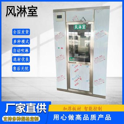 不锈钢单人三吹食品厂货淋室制药无尘风淋门净化无尘车间风淋室