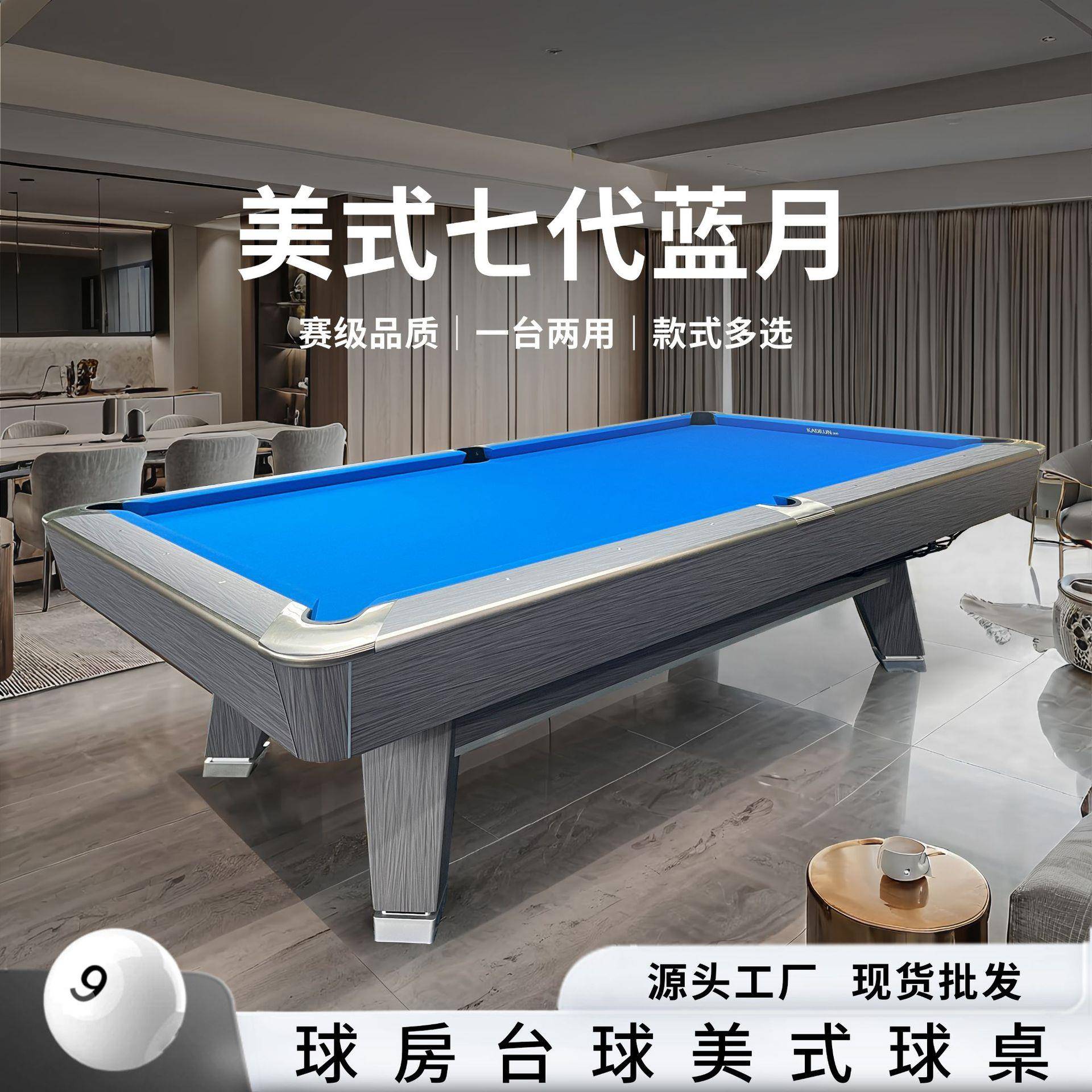 美式七代九球台球桌蓝月标准型商用桌球青石板钢库台球桌球台