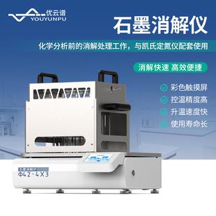 石墨消解炉石墨消化炉实验室凯氏定氮前消解处理设备石墨消解仪