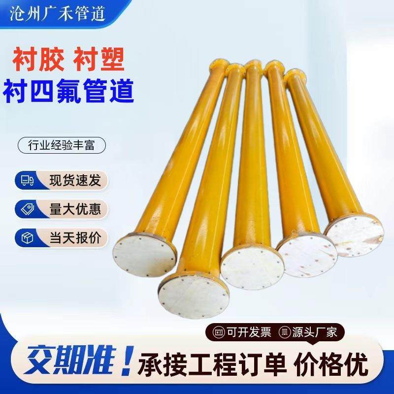 衬塑钢管耐高温大口径衬四氟管道电厂化工防腐蚀衬塑衬胶钢管管件