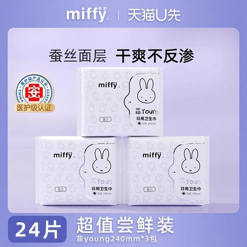 米菲极薄隐感卫生巾日用24片
