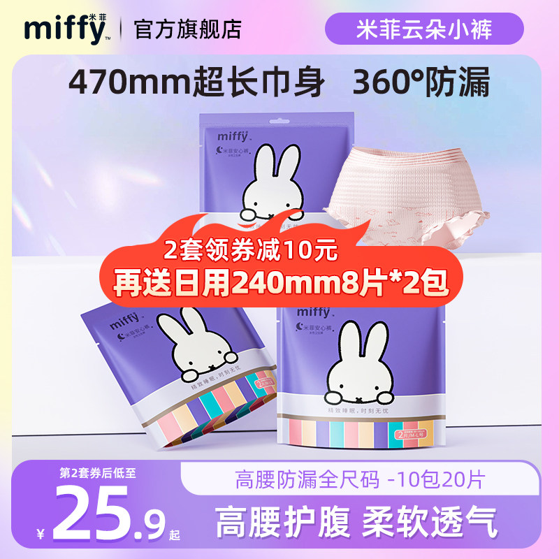 【下单2套】米菲安睡裤女经期用防漏姨妈裤型卫生巾安心裤拉拉裤,洗护清洁剂/卫生巾/纸/香薰,安睡裤/安心裤,淘宝优惠券,粉丝福利购,淘宝优惠卷