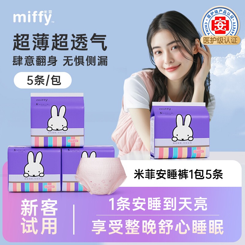 米菲官方正品  假一罚十