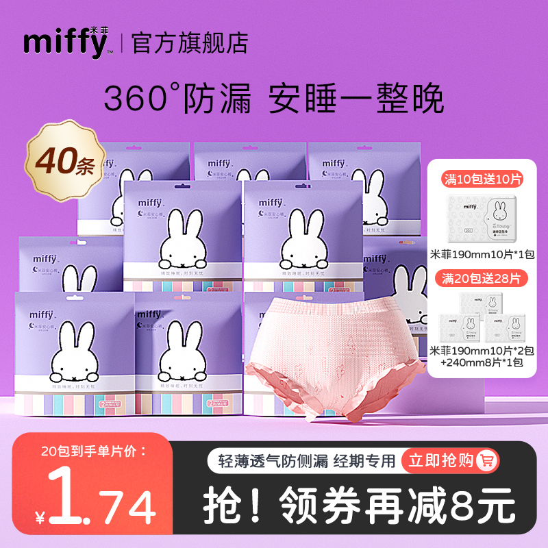 米菲安睡裤女经期用高腰大码防漏夜用安全裤型卫生巾生理期安心裤