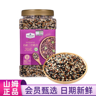 山姆MM有机三色糙米2.1kg五谷杂粮黑米红米粗粮大米主食超市代购