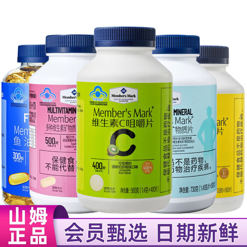 山姆MM多种维生素矿物质片维C维E儿童成人补充B族VB维生素D钙片