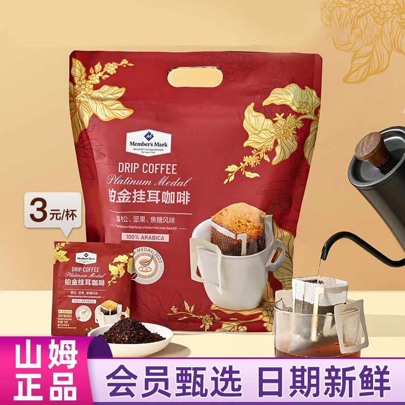 山姆MM铂金挂耳咖啡300g雪松坚果焦糖风味阿拉比卡咖啡豆粉30包