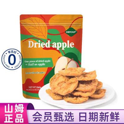 山姆代购HRYOUP苹果干560g