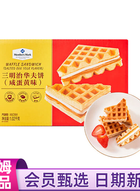 山姆MM三明治华夫饼咸蛋黄味1.02kg早餐下午茶点心黄油糕点代购