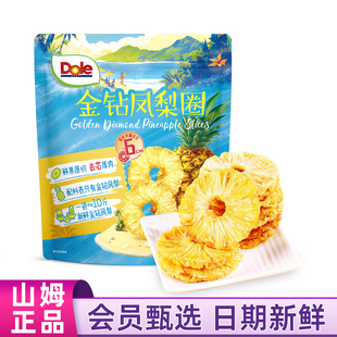 山姆会员商店代购都乐金钻凤梨圈225g凤梨菠萝干水果脯干零食
