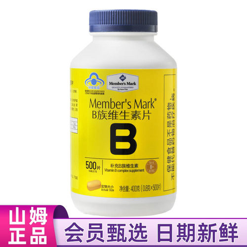 山姆B族维生素片维B保健品