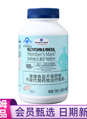 山姆MM多种维生素矿物质片730g钙铁锌硒复合维生素ABCDE超市代购