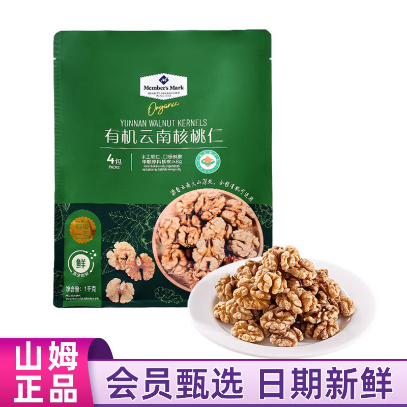 山姆Member's Mark代购有机云南核桃仁1kg坚果炒货干货