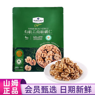 Mark代購 有機(jī)云南核桃仁1kg堅果炒貨干貨 山姆Member