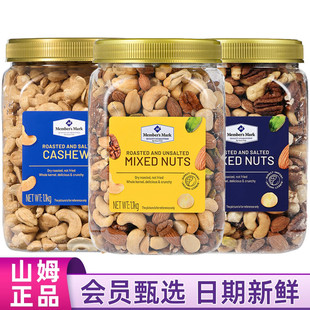 山姆MM烘烤混合坚果仁1.1kg盐焗腰果开心果碧根越南进口休闲零食