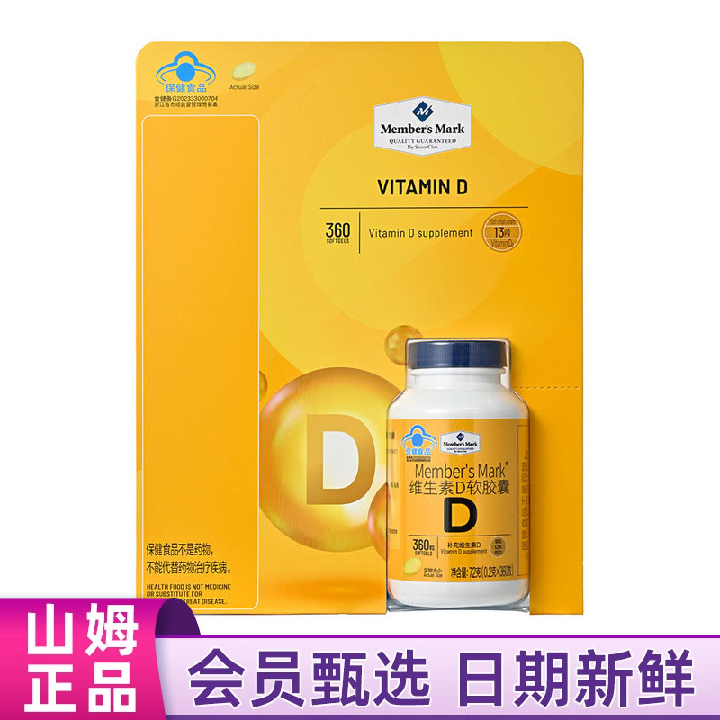 山姆MM维生素D软胶囊72g成人青少年补充VD超市代购维D保健食品