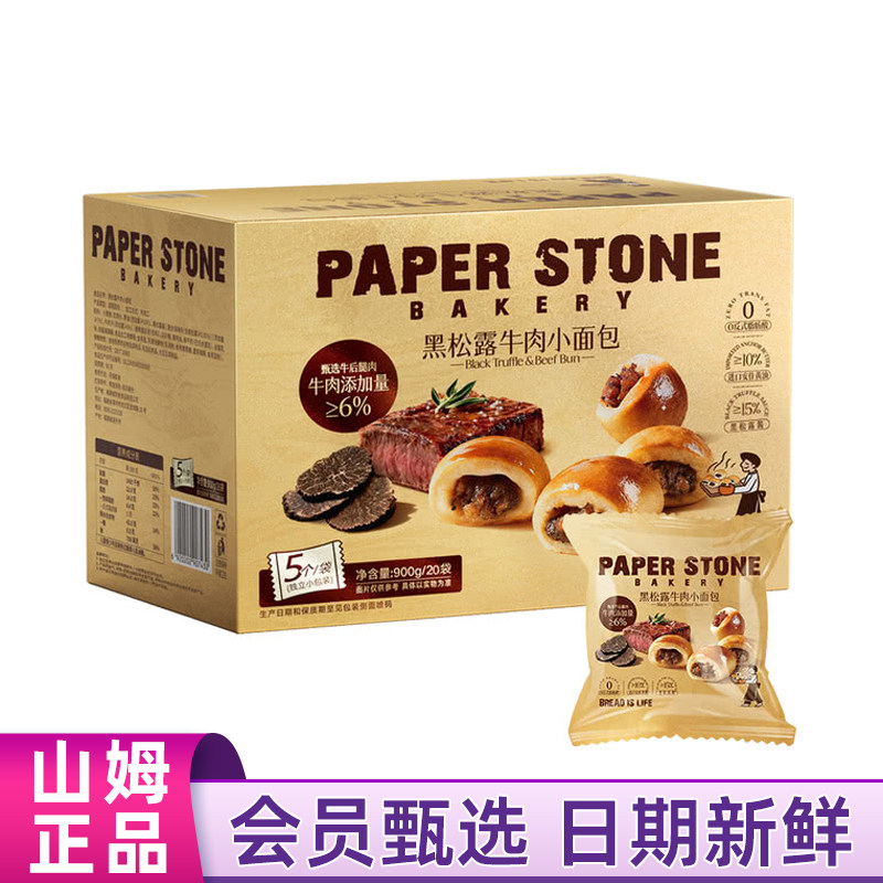 山姆代购PAPER STONE BAKERY黑松露牛肉小面包900g早餐点心餐包,零食/坚果/特产,夹心面包,淘宝优惠券,粉丝福利购,淘宝优惠卷