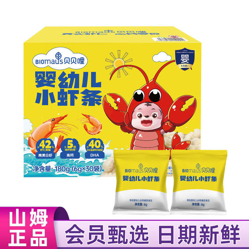 山姆Sam代购婴幼儿小虾条180g虾青素虾片高钙DHA宝宝儿童零食虾仁