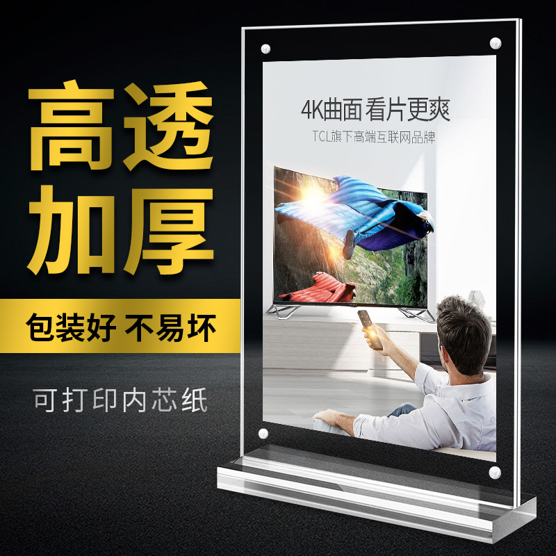 A4亚克力台卡架透明双面桌牌台签A5展示架立牌水晶摆台餐牌酒水牌