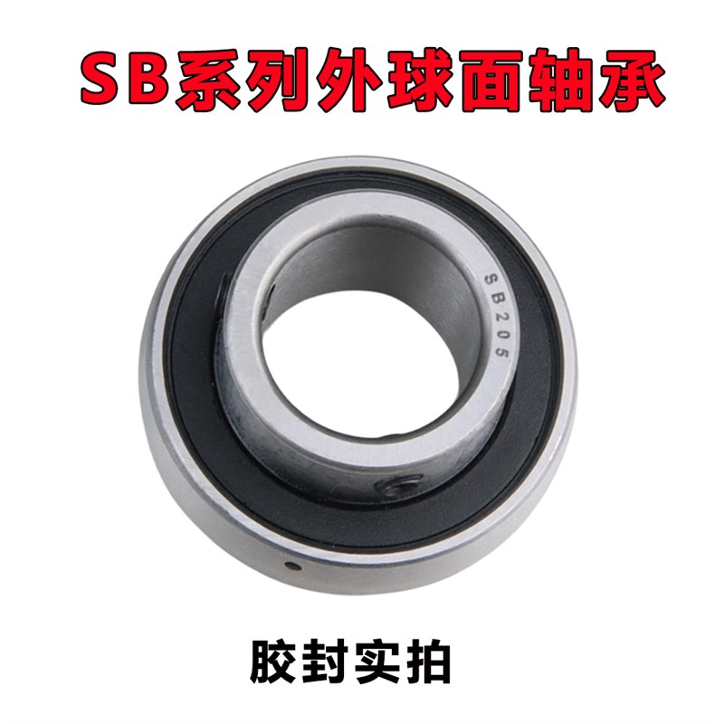 外球面轴承SB201 SB202 SB203 SB204 SB205 SB206 SB207 208 209