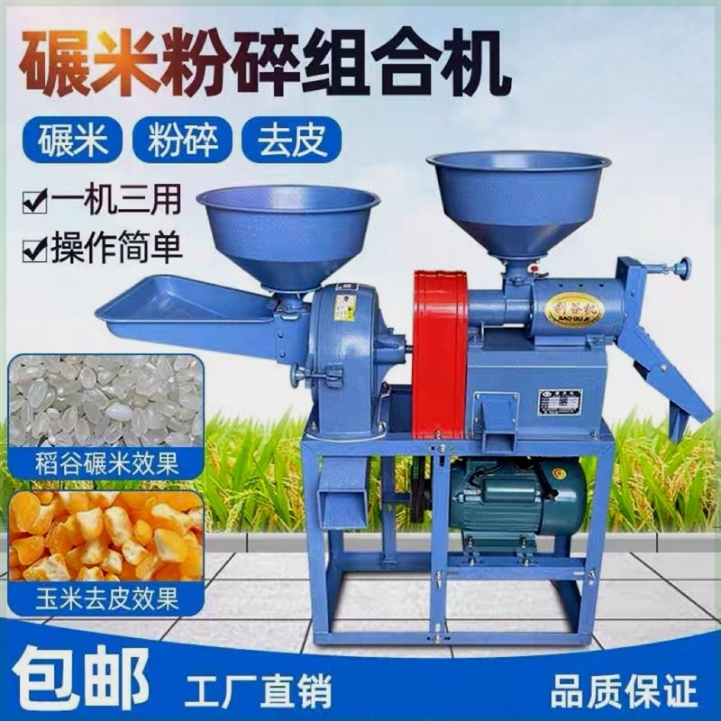 新型碾米机打米机家用多功能剥谷机磨粉稻谷脱壳机磨浆粉碎一体机