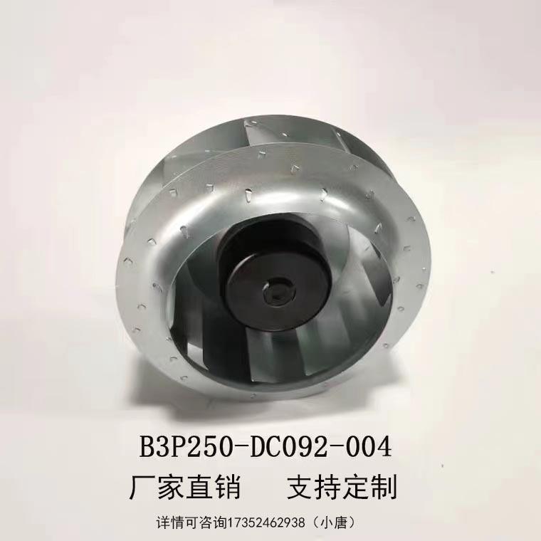 电动扫地车吸尘风机直径250mm直流无刷后倾式扫路车环卫车风机