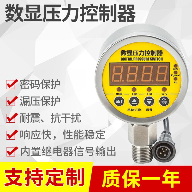 厂家供应数显压力控制器液压硫化空压真空泵压力变送器