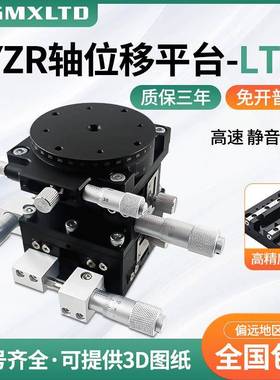 XYZR四轴位移台手动平移台精密实验四维微调光学滑台LTP40/60/90