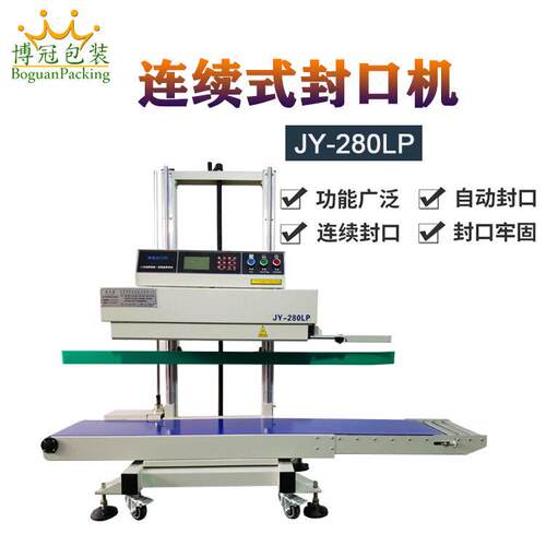 BG-820立式封口机 连续式封口机 商博冠包装用封口机 PE铝重箔袋