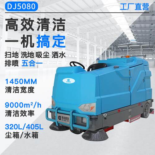 洁盛世商用大型驾驶式洗扫一体鼎247机工学校物业洗地扫地机J50D8