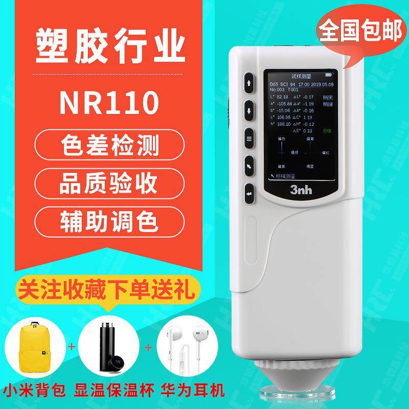 3nh色差仪NR110印刷纺织色彩分光测色仪YS3020便携式色差计NR60CP