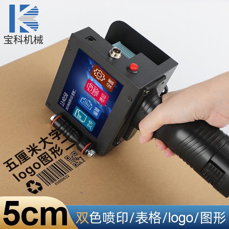 B50手持大字符喷码机木箱纸箱包装喷墨打印机5cmlogo编织袋印